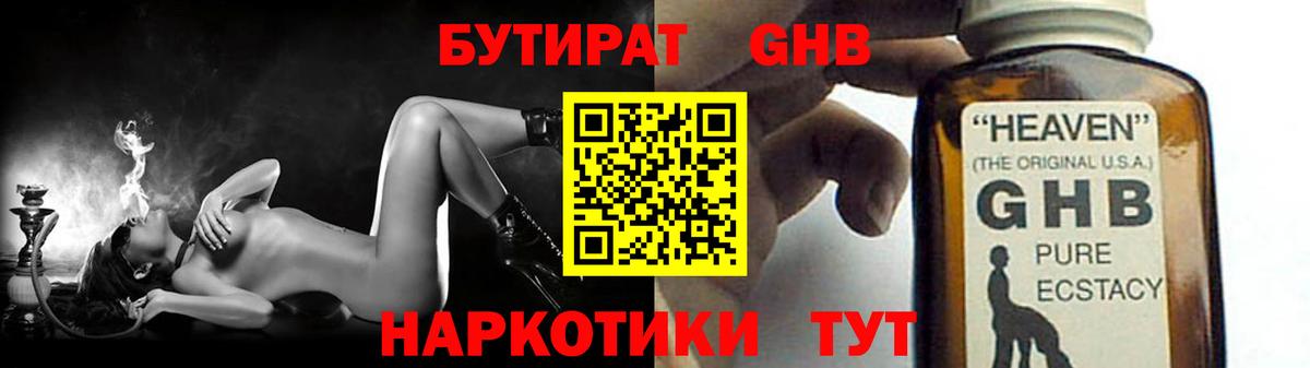 Бутират бутандиол Котельники