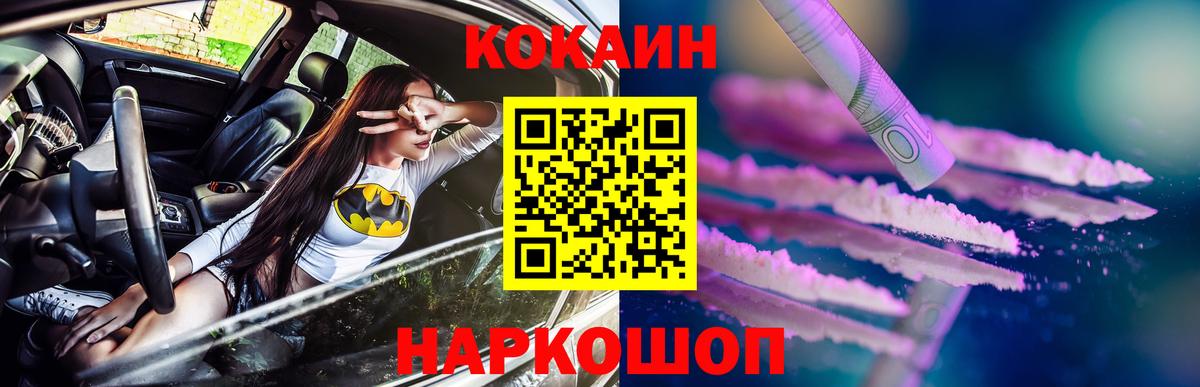 COCAIN 99%  КОКАИН  Вход с VPN  Котельники  Cocaine Перу 
