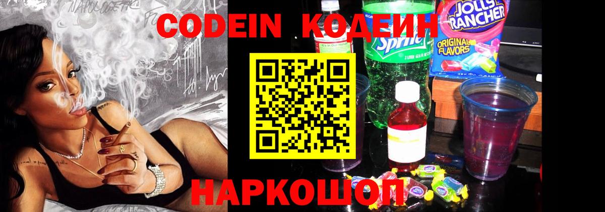 Кодеин Purple Drank  Кодеин Purple Drank  Вход с VPN  Котельники 